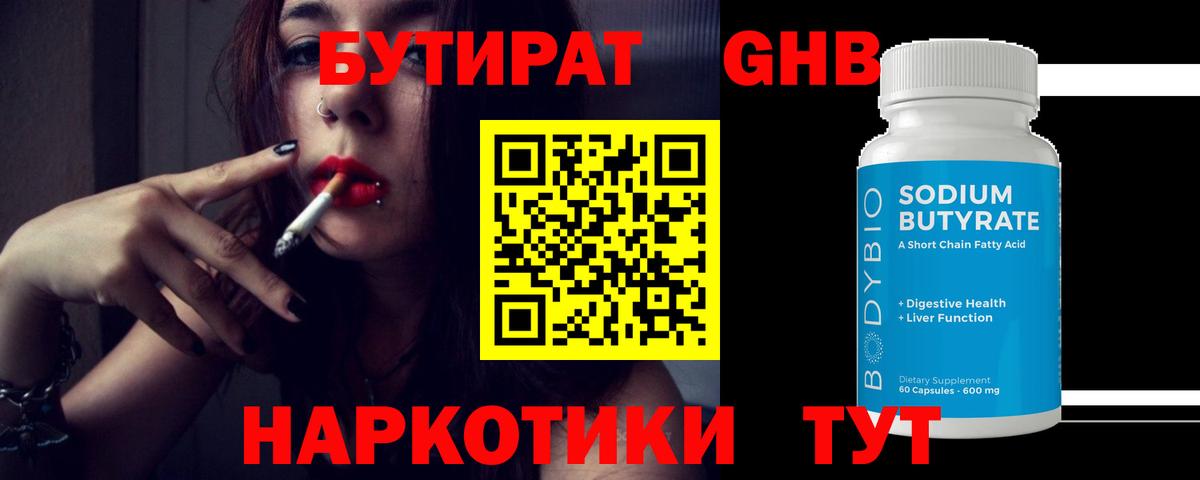 Бутират вода Похвистнево