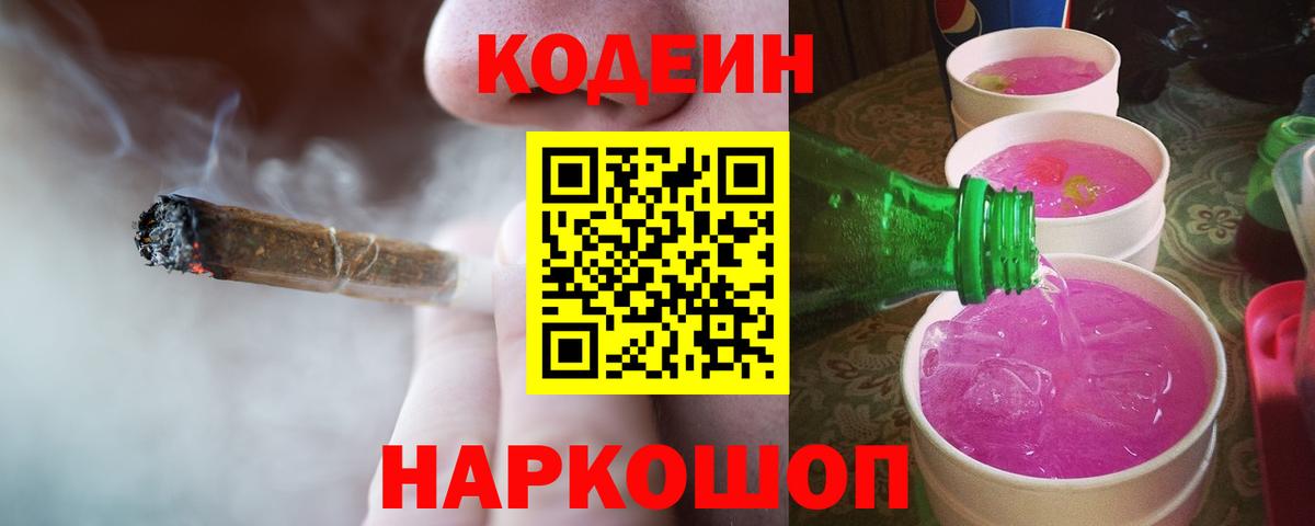 Codein Purple Drank Похвистнево