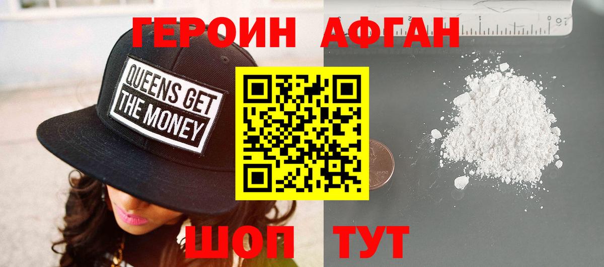 ГЕРОИН VHQ Похвистнево