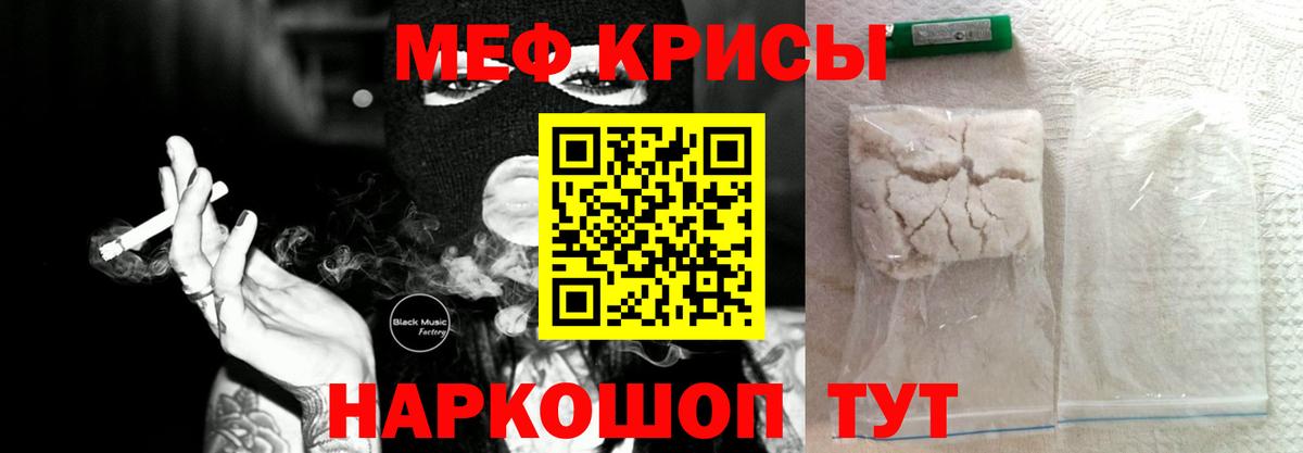 Мефедрон кристаллы Похвистнево